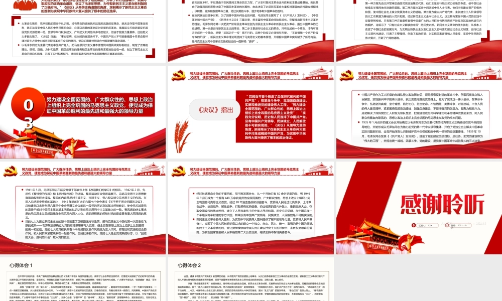 新民主主义革命伟大胜利-为实现中华民族伟大复兴创造了根本社会条件PPT课件（带内容）.ppt