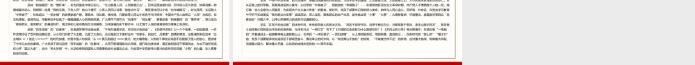 新民主主义革命伟大胜利-为实现中华民族伟大复兴创造了根本社会条件PPT课件（带内容）.ppt