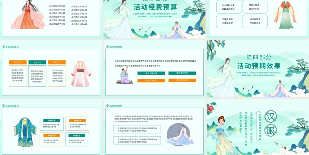 汉服穿搭赛事活动策划PPT模板.pptx