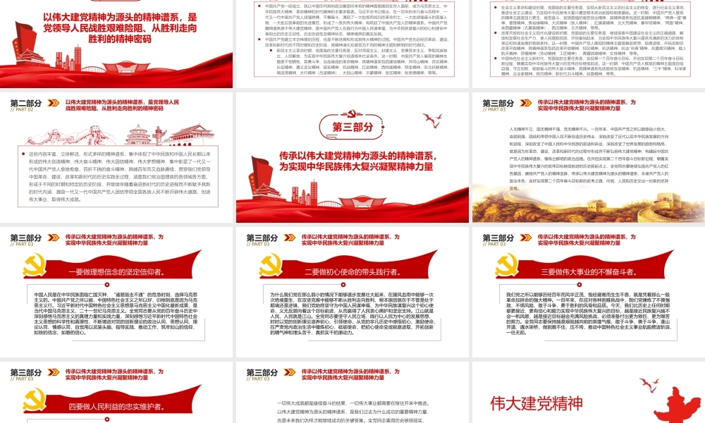 伟大建党精神-传承以伟大建党精神为源头的精神谱系PPT课件（带内容）.pptx