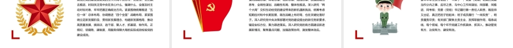 继续推进新时代党的建设新的伟大工程PPT课件（带内容）.ppt