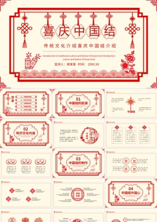 传统文化介绍喜庆中国结介绍PPT课件（带内容）.pptx