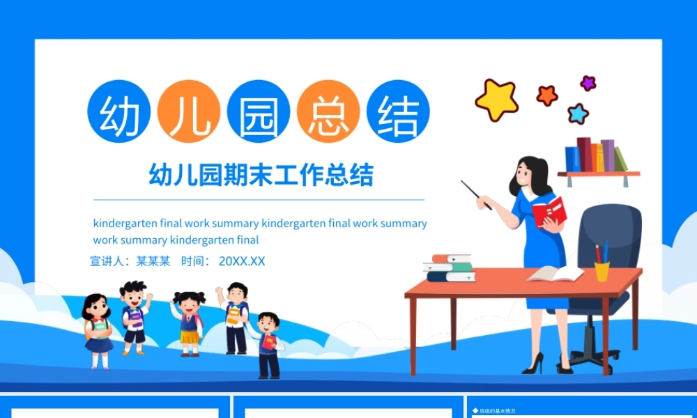 教师幼儿园期末工作总结PPT课件（带内容）.ppt