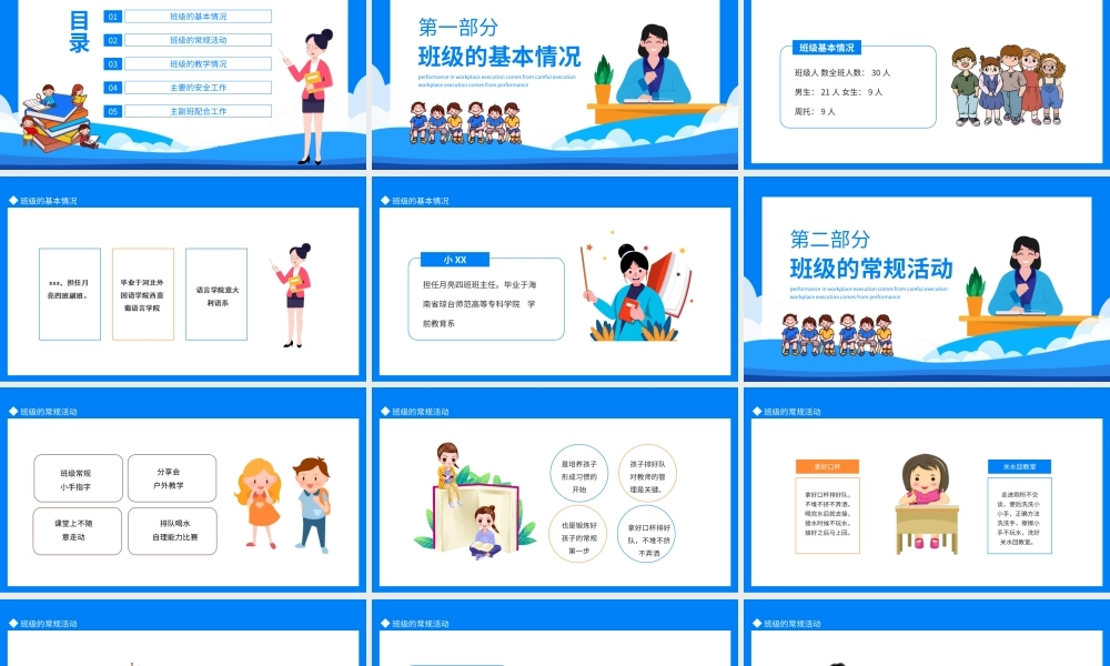 教师幼儿园期末工作总结PPT课件（带内容）.ppt