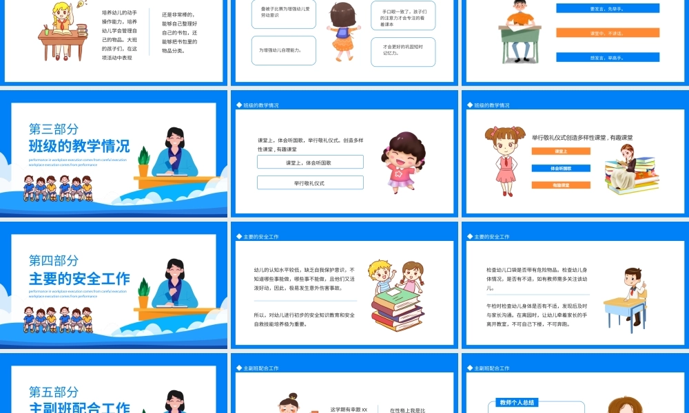 教师幼儿园期末工作总结PPT课件（带内容）.ppt