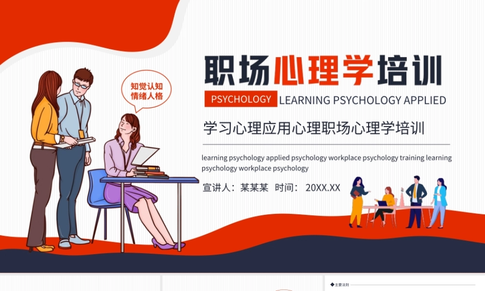 学习心理应用心理职场心理学培训PPT课件（带内容）.ppt