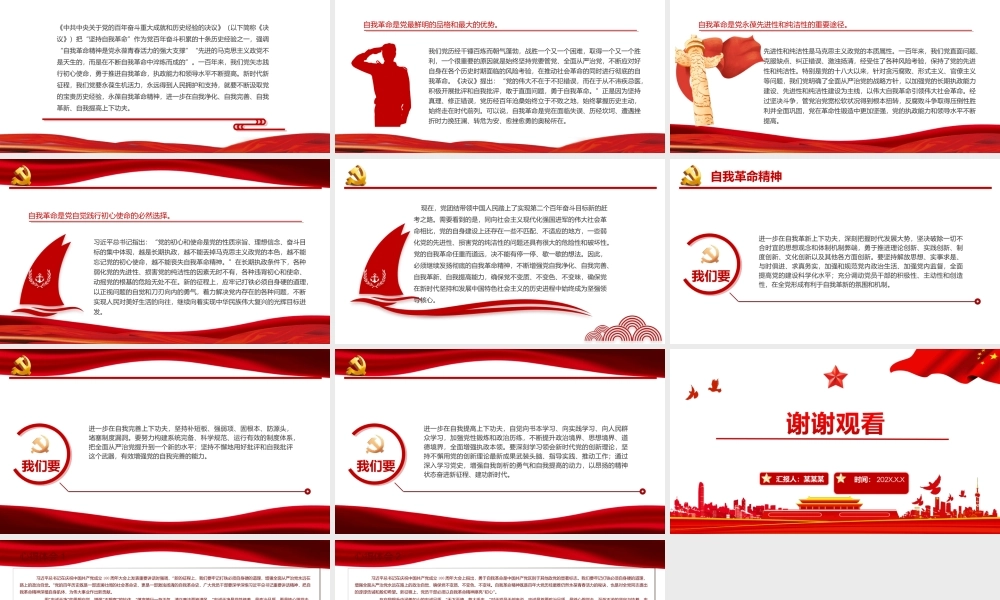 自我革命精神-坚持自我革命是大气党永葆青春活力的强大支撑党员思想教育PPT课件（带内容）.ppt