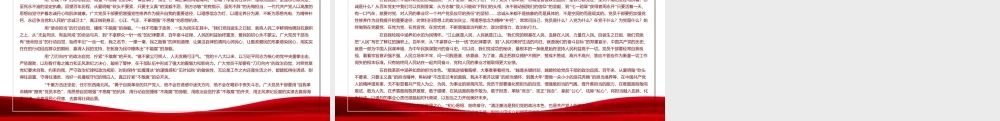 自我革命精神-坚持自我革命是大气党永葆青春活力的强大支撑党员思想教育PPT课件（带内容）.ppt