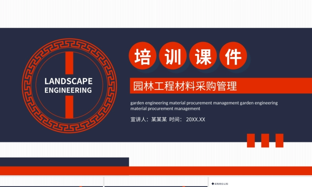 园林工程材料采购管理培训PPT课件（带内容）.ppt