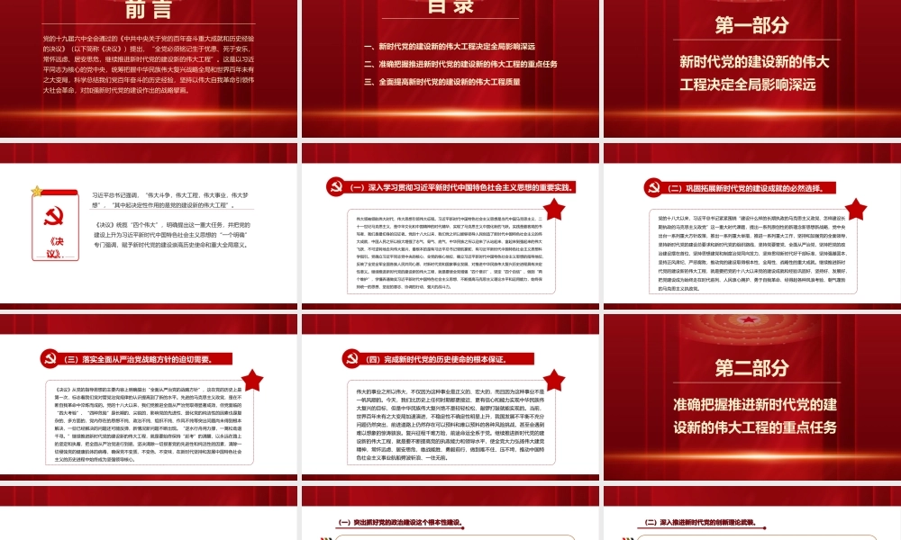 加强新时代党的建设-继续推进新时代党的建设新的伟大工程PPT课件（带内容）.ppt