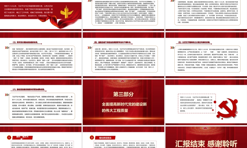 加强新时代党的建设-继续推进新时代党的建设新的伟大工程PPT课件（带内容）.ppt