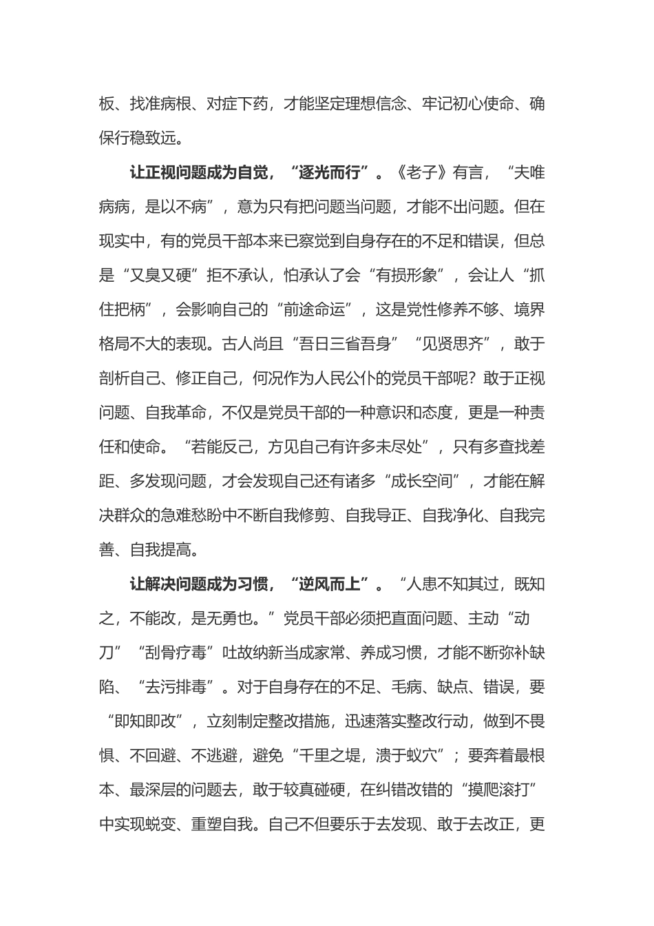 学习《中国共产党纪律检查委员会工作条例》心得体会3篇.docx_第2页