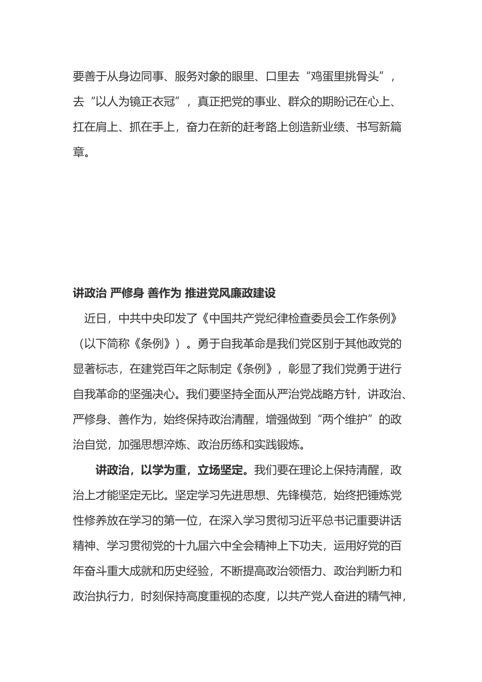 学习《中国共产党纪律检查委员会工作条例》心得体会3篇.docx_第3页