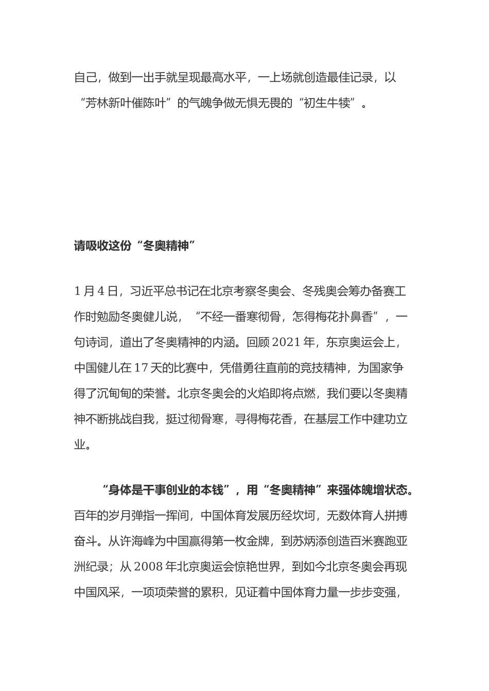 学习在北京冬奥会、残奥会主媒体中心考察调研时勉励冬奥健儿讲话精神心得体会两篇.docx_第3页