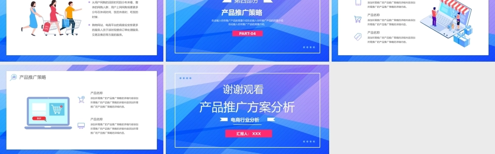 电商营销产品推广方案分析报告PPT课件（带内容）.pptx