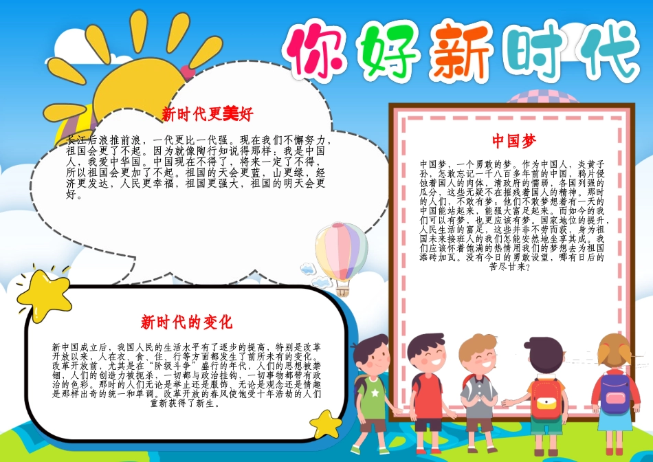你好新时代小报走进新时代手抄报A4小报.docx_第1页