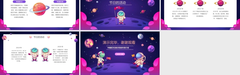 中国航天日航天主题班会PPT课件（带内容）.pptx