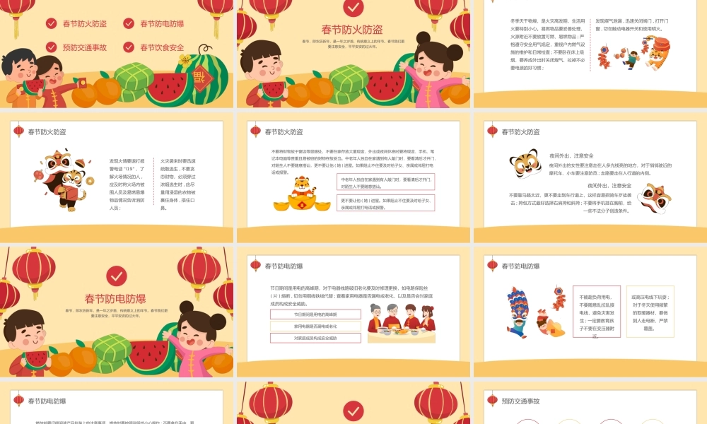 全国中小学生春节安全寒假安全主题班会PPT课件（带内容）.pptx