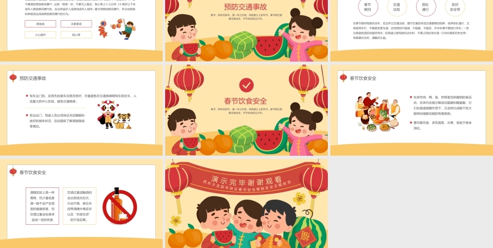全国中小学生春节安全寒假安全主题班会PPT课件（带内容）.pptx