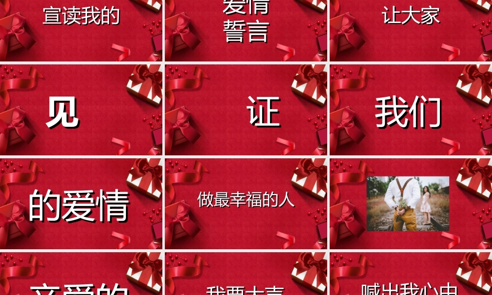 214浪漫情人节快闪汇报展示PPT课件（带内容）.ppt