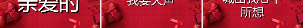 214浪漫情人节快闪汇报展示PPT课件（带内容）.ppt