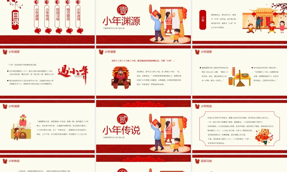 中国传统节日文化-过小年习俗PPT课件（带内容）1.pptx