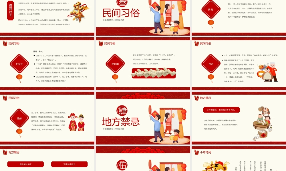 中国传统节日文化-过小年习俗PPT课件（带内容）1.pptx