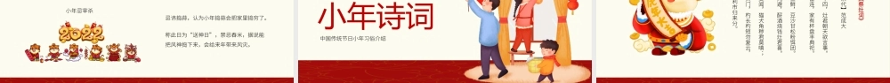 中国传统节日文化-过小年习俗PPT课件（带内容）1.pptx