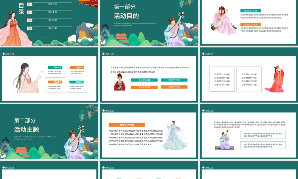 国潮汉服文化活动策划PPT模板.ppt