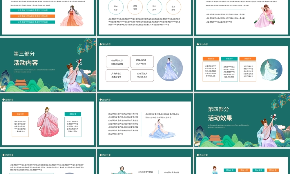 国潮汉服文化活动策划PPT模板.ppt