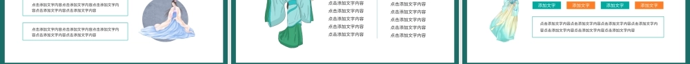 国潮汉服文化活动策划PPT模板.ppt