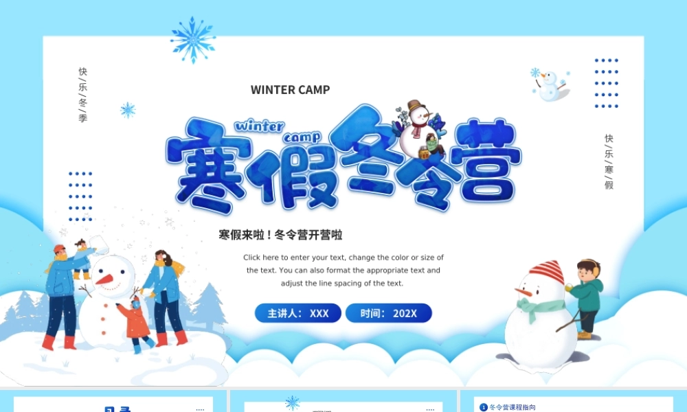 寒假冬令营开营宣传介绍PPT课件（带内容）.ppt