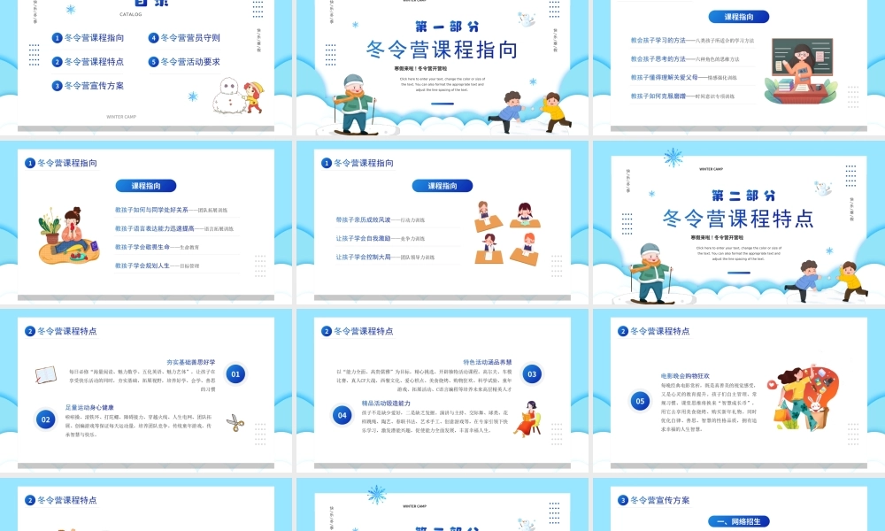 寒假冬令营开营宣传介绍PPT课件（带内容）.ppt