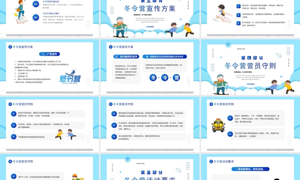 寒假冬令营开营宣传介绍PPT课件（带内容）.ppt