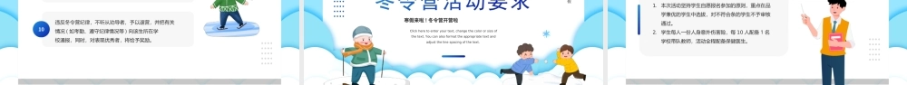 寒假冬令营开营宣传介绍PPT课件（带内容）.ppt