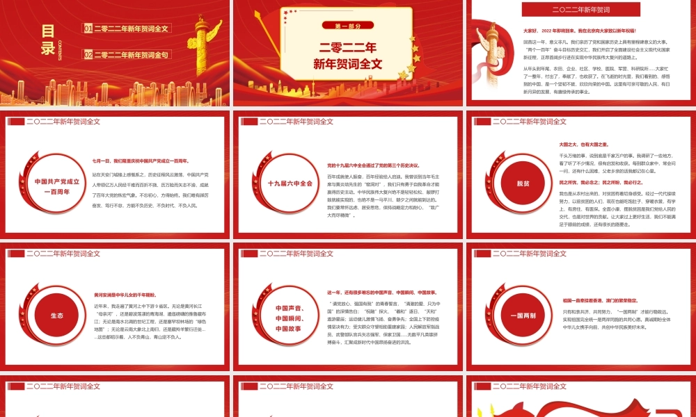 2022一起向未来二零二二新年贺词解读党课PPT课件（带内容）.pptx