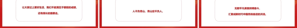 2022一起向未来二零二二新年贺词解读党课PPT课件（带内容）.pptx