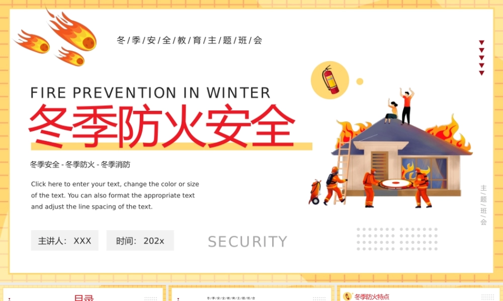 冬季防火安全基础知识培训PPT课件（带内容）.pptx