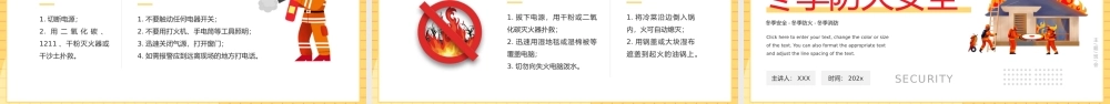 冬季防火安全基础知识培训PPT课件（带内容）.pptx