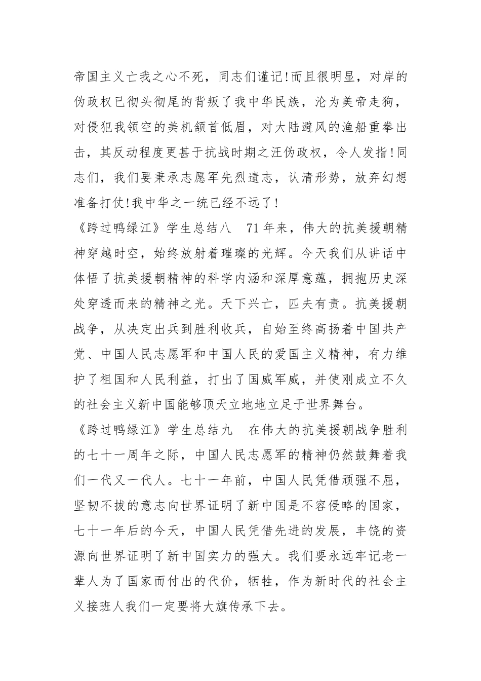 新版2021电影《跨过鸭绿江》学生总结简短.docx_第3页