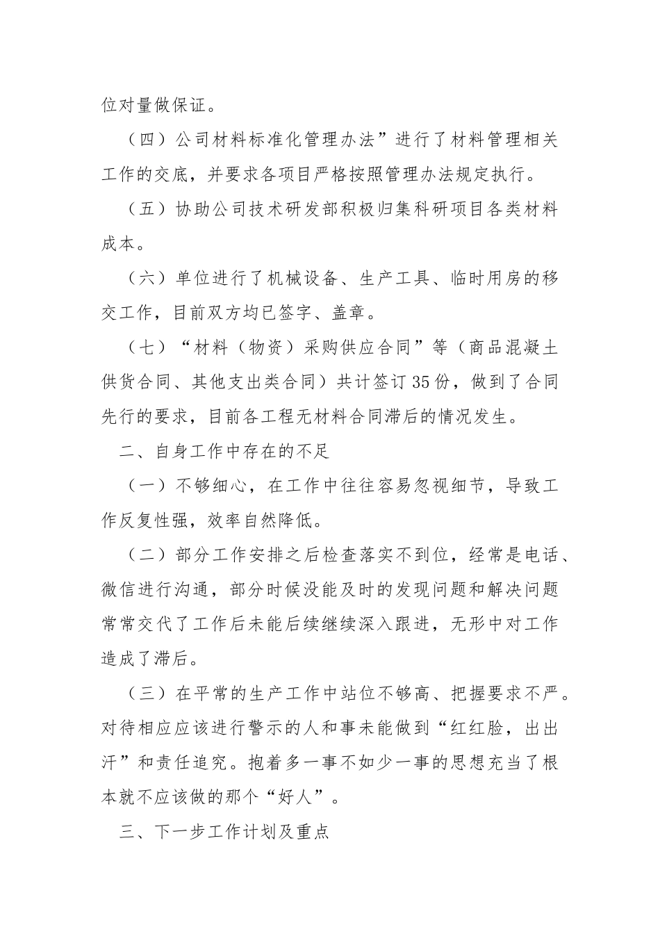 项目部材料科工作总结.docx_第2页