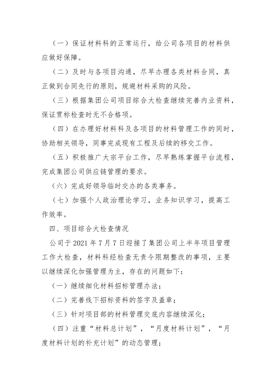 项目部材料科工作总结.docx_第3页
