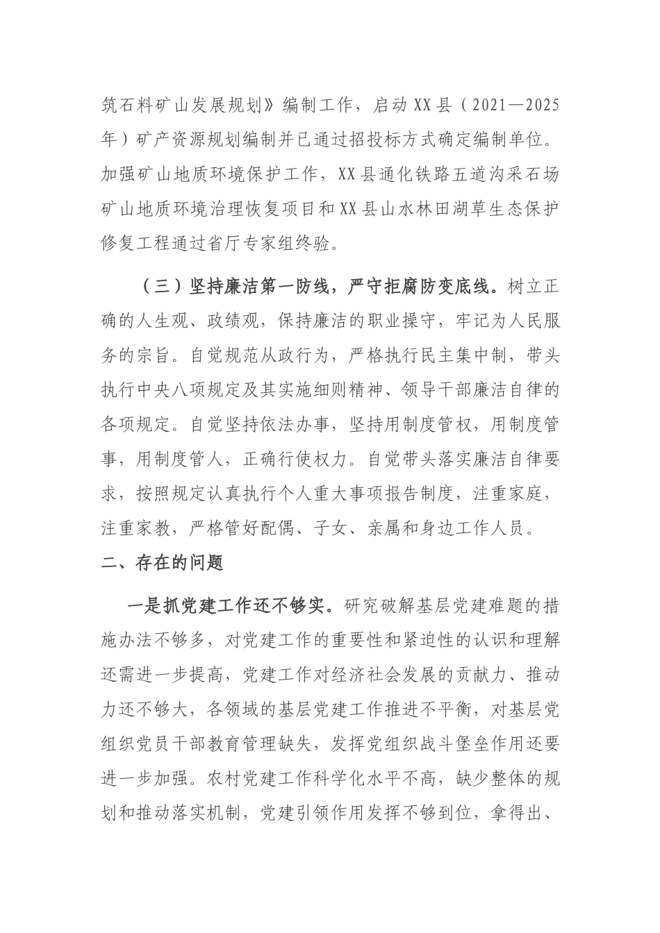 乡镇党委书记述职述廉报告.docx_第3页