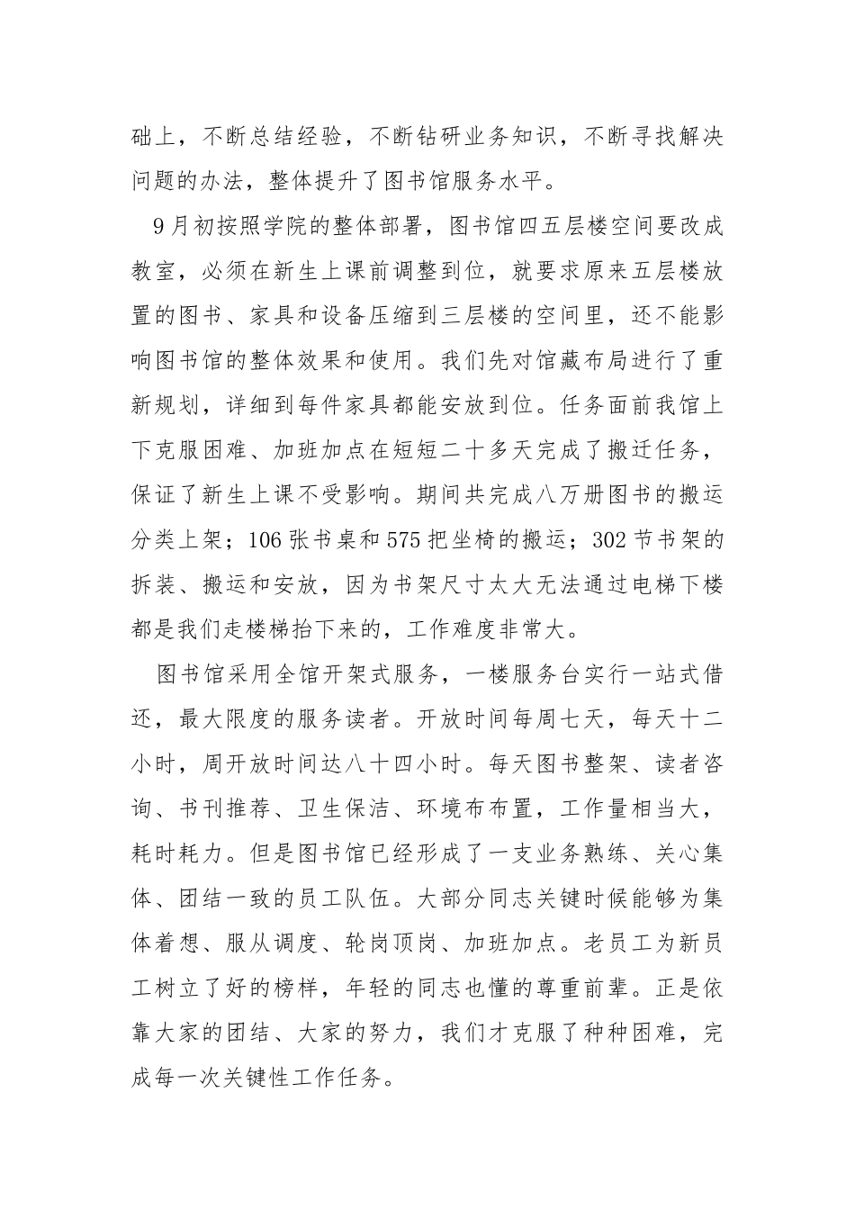 图书馆工作总结和明年工作要点.docx_第2页