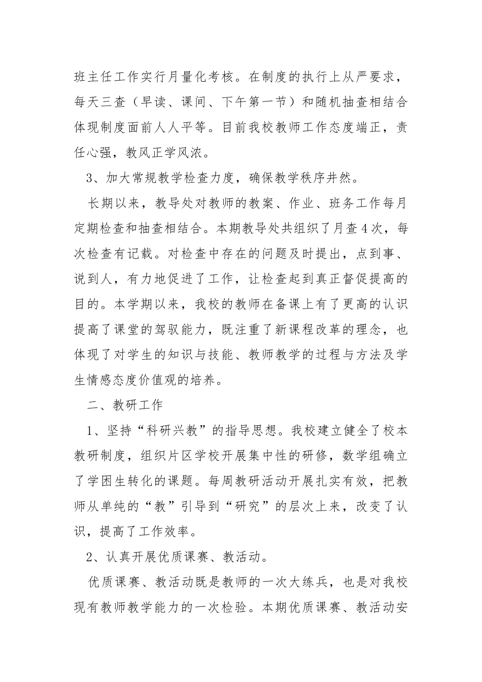 教导处本期工作总结.docx_第2页