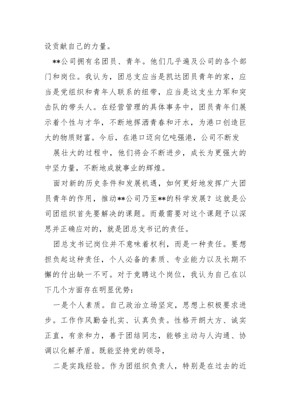 竞聘演说（团总支书记）.docx_第2页