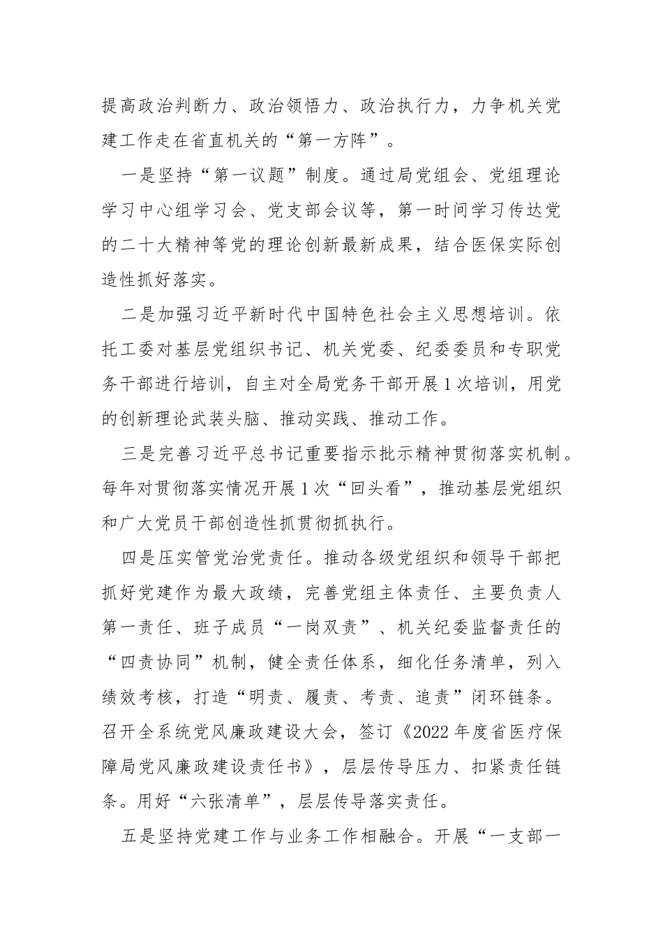 党委2022年工作思路和一季度工作重点.docx_第2页