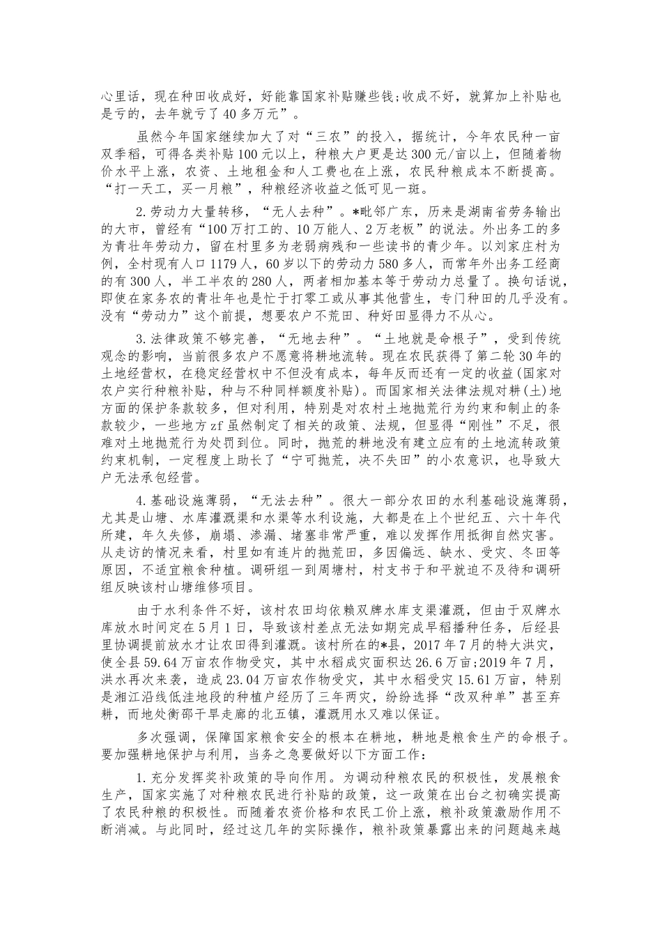 农村耕地保护利用情况调研建议.docx_第2页