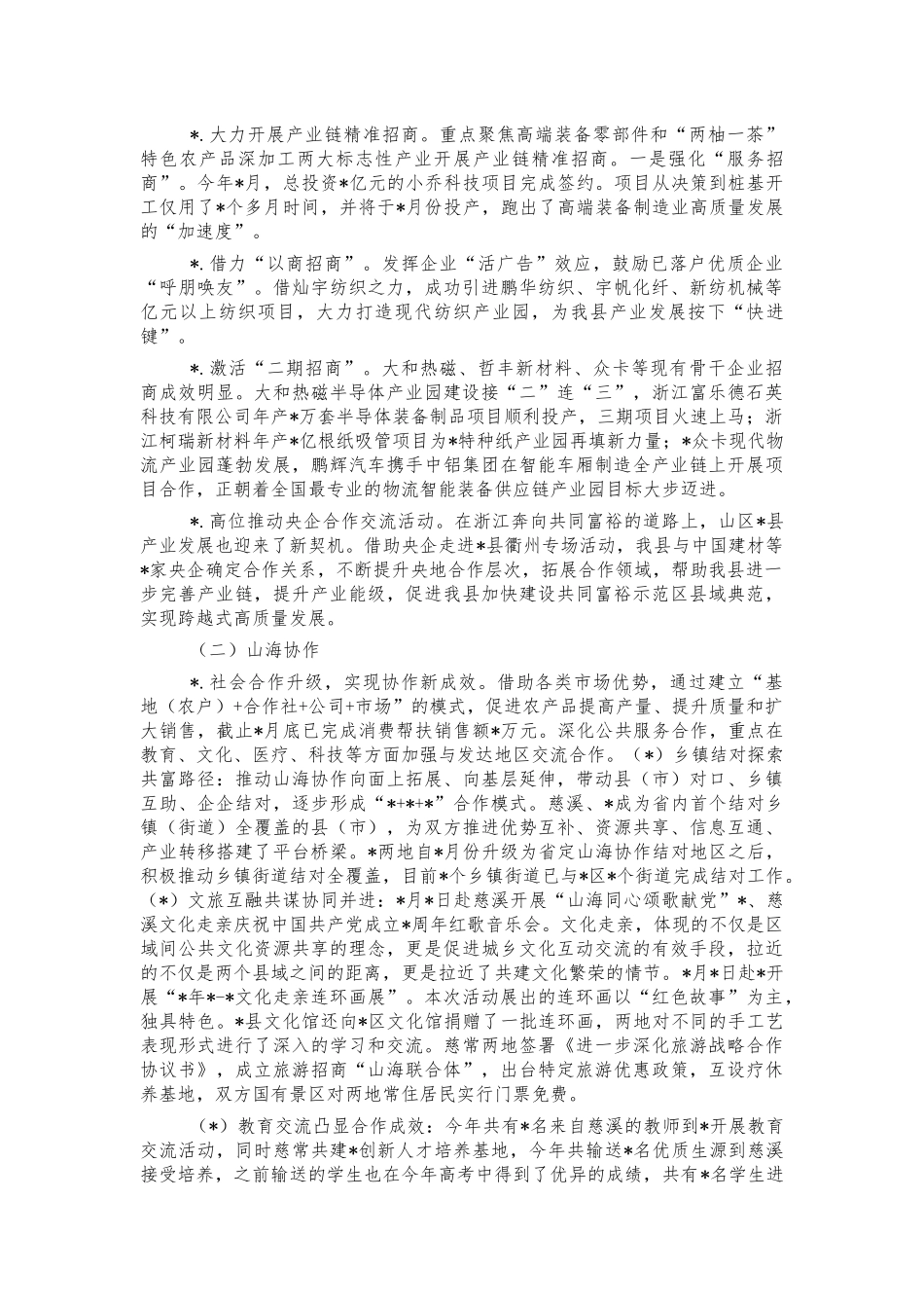 协作中心2021年工作总结.docx_第2页