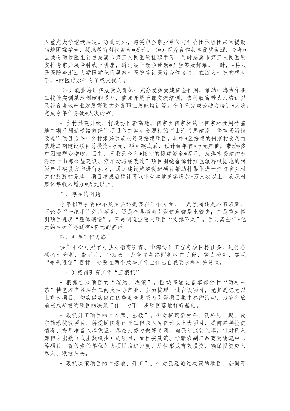 协作中心2021年工作总结.docx_第3页